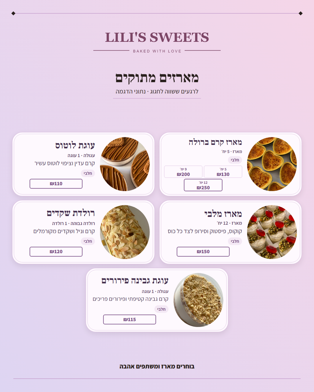 קטלוג מארזים ורוד ולילך שנוצר במערכת