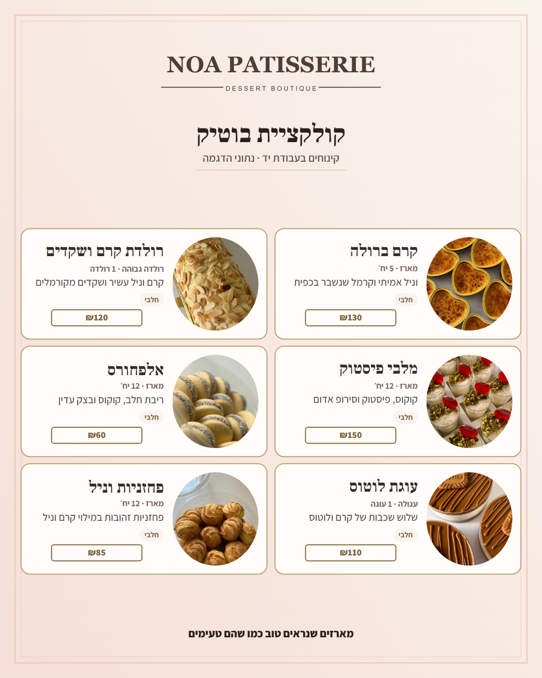 קטלוג קינוחים בגווני פודרה וזהב שנוצר במערכת