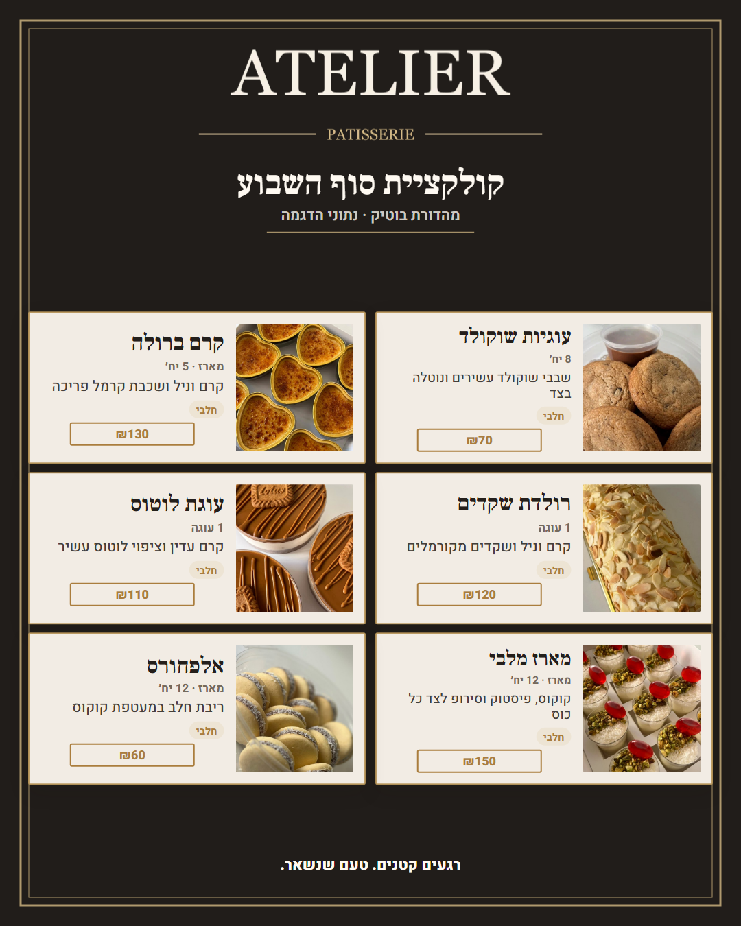 קטלוג פטיסרי כהה ויוקרתי שנוצר במערכת